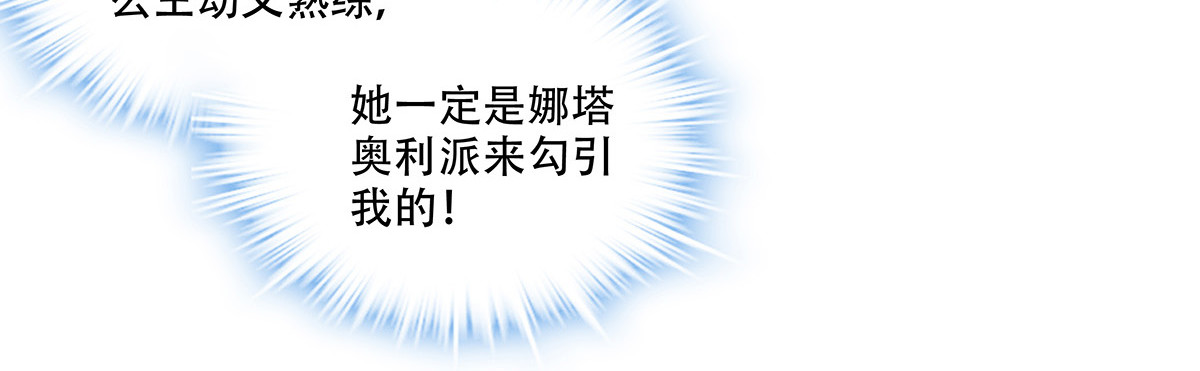 魔女调戏小王子，初吻是谁动的手？ 第 30 页