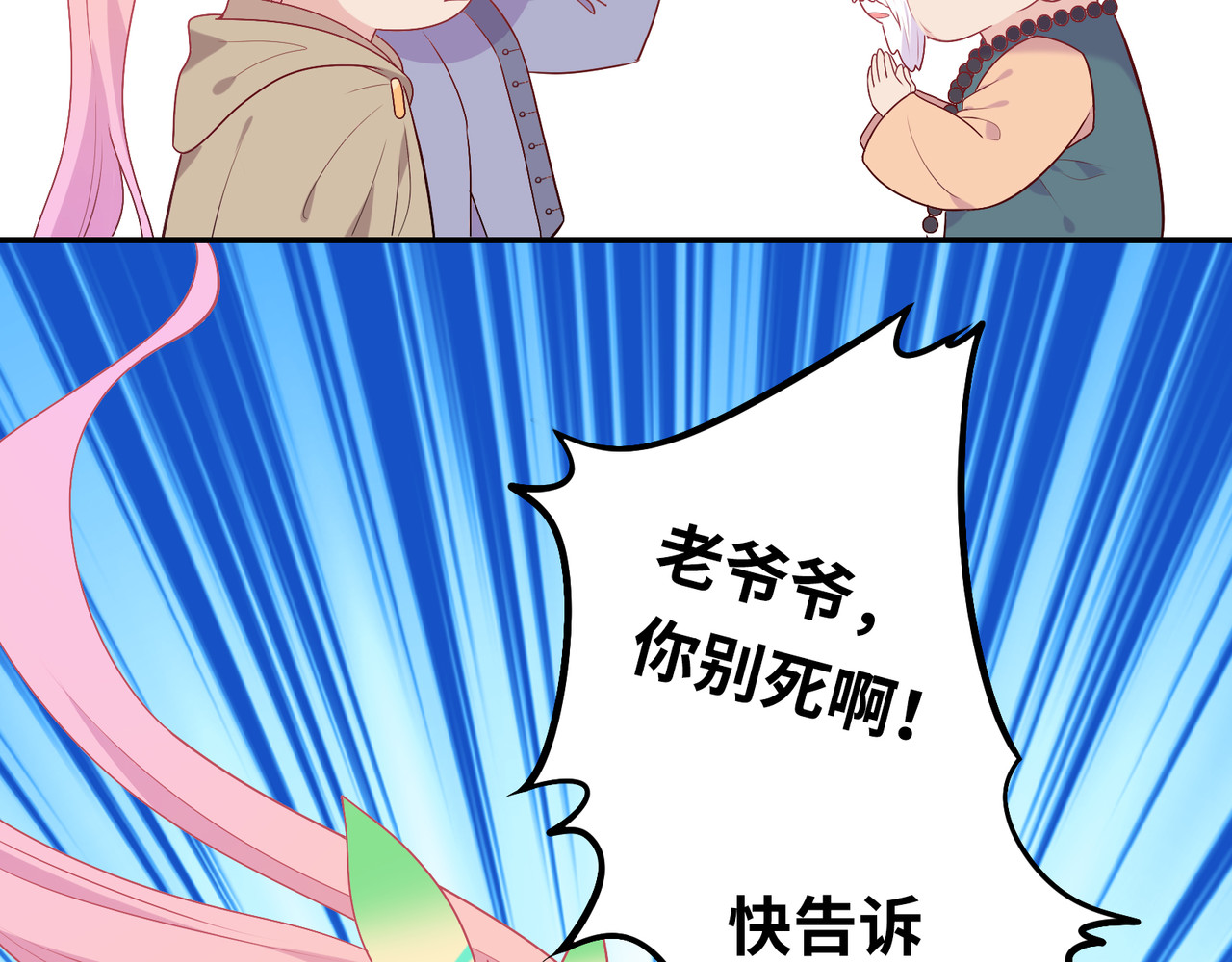 第28话 寺院遇到大危机 第 42 页