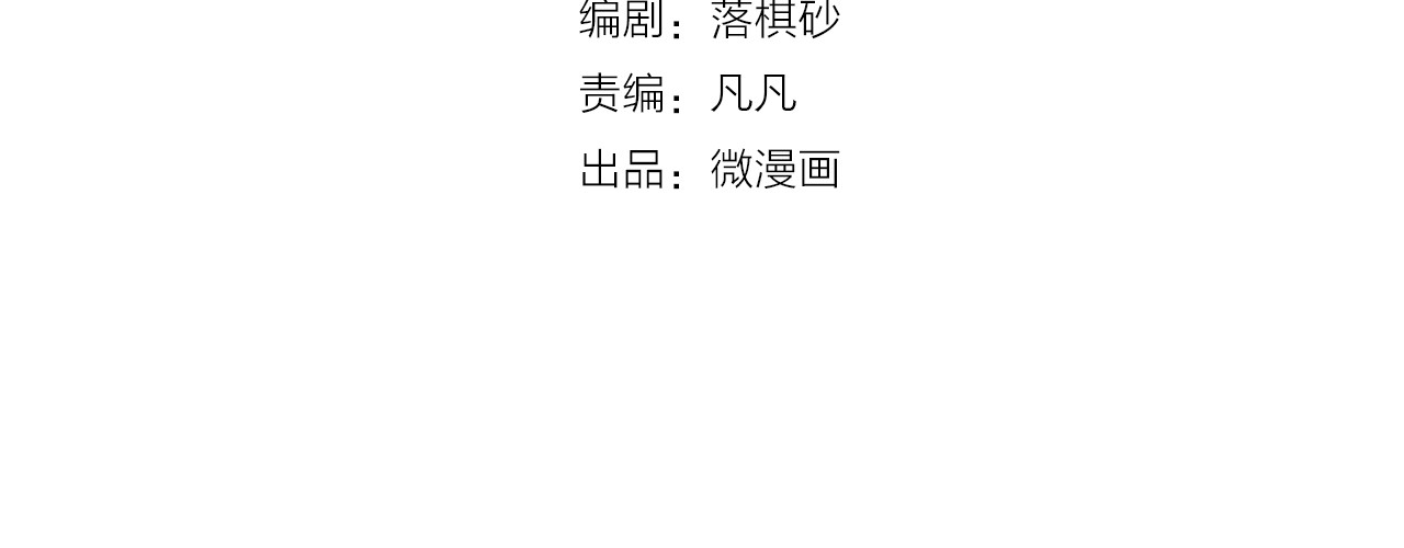 第67话  真心告白？！ 第 4 页