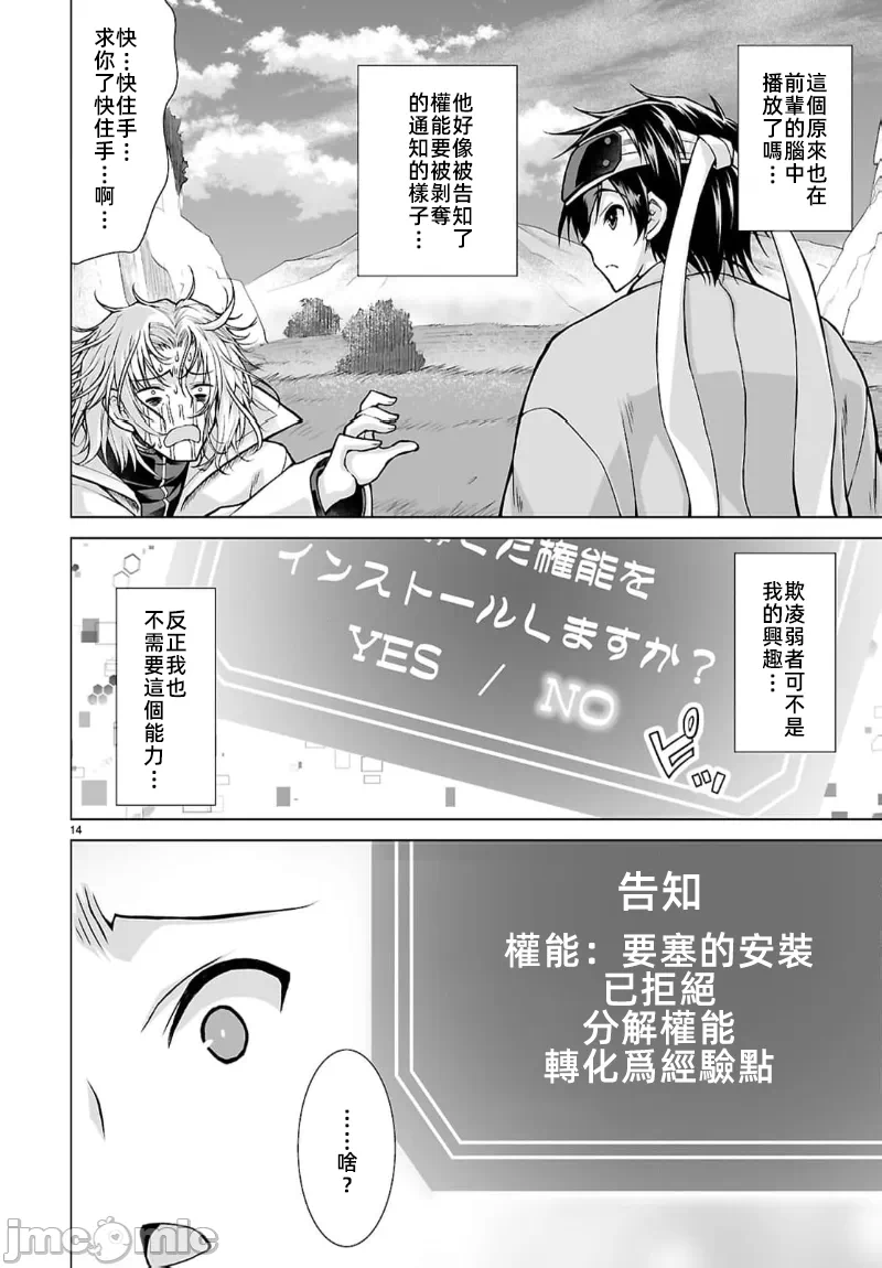 被招唤到异世界获得斩击异能开启简单模式 [神代家家长 止田卓史 矶カズナリ] 异世界に召唤されたんだけど、なんでも斩れてしまう権能を手に入れたのでイージーモードでした。 第10话 - 14