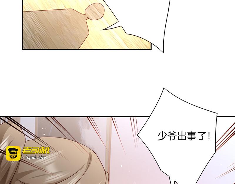 第11话：少爷出事了！ 第 21 页