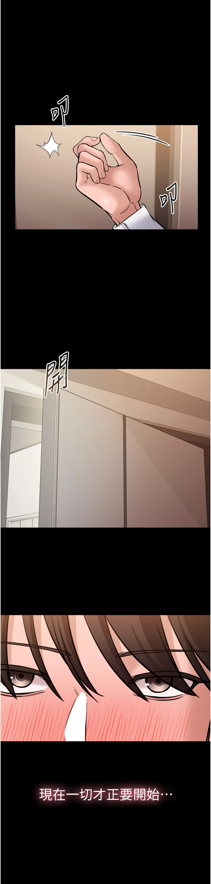 第7话 - 当然是先「吃」妳 第 4 页