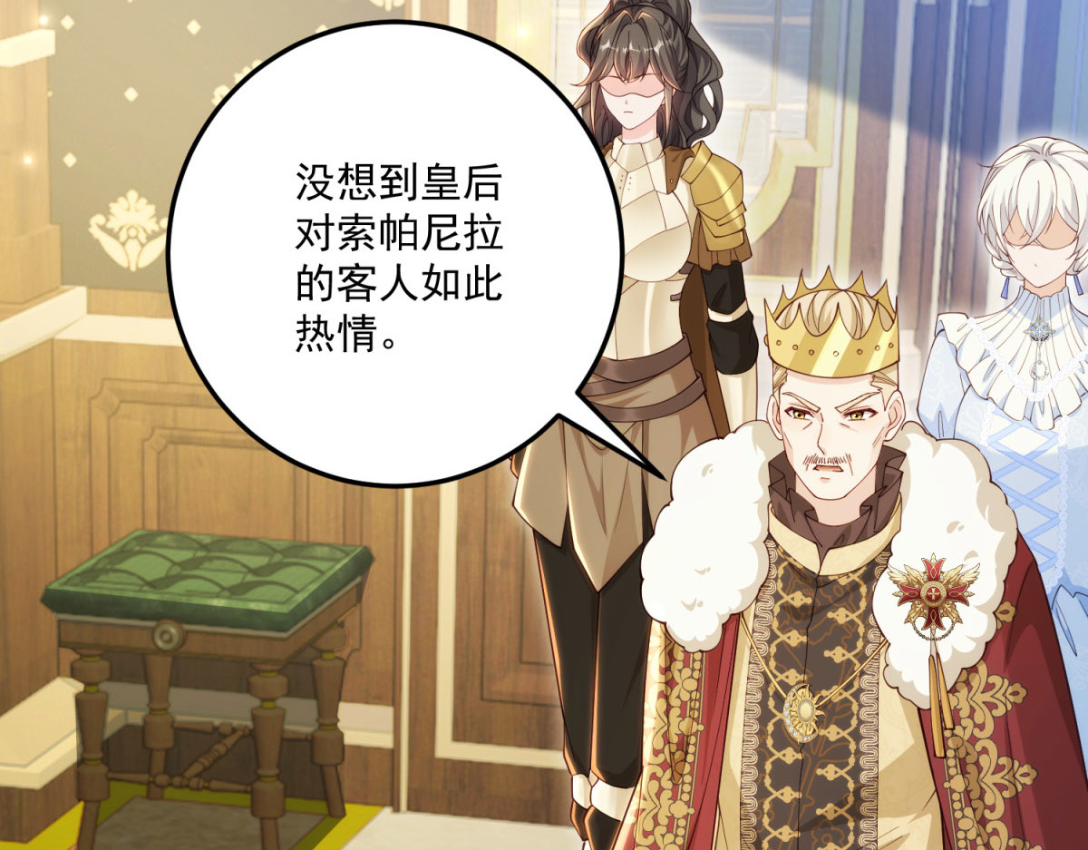 第31话 交换联姻 第 90 页
