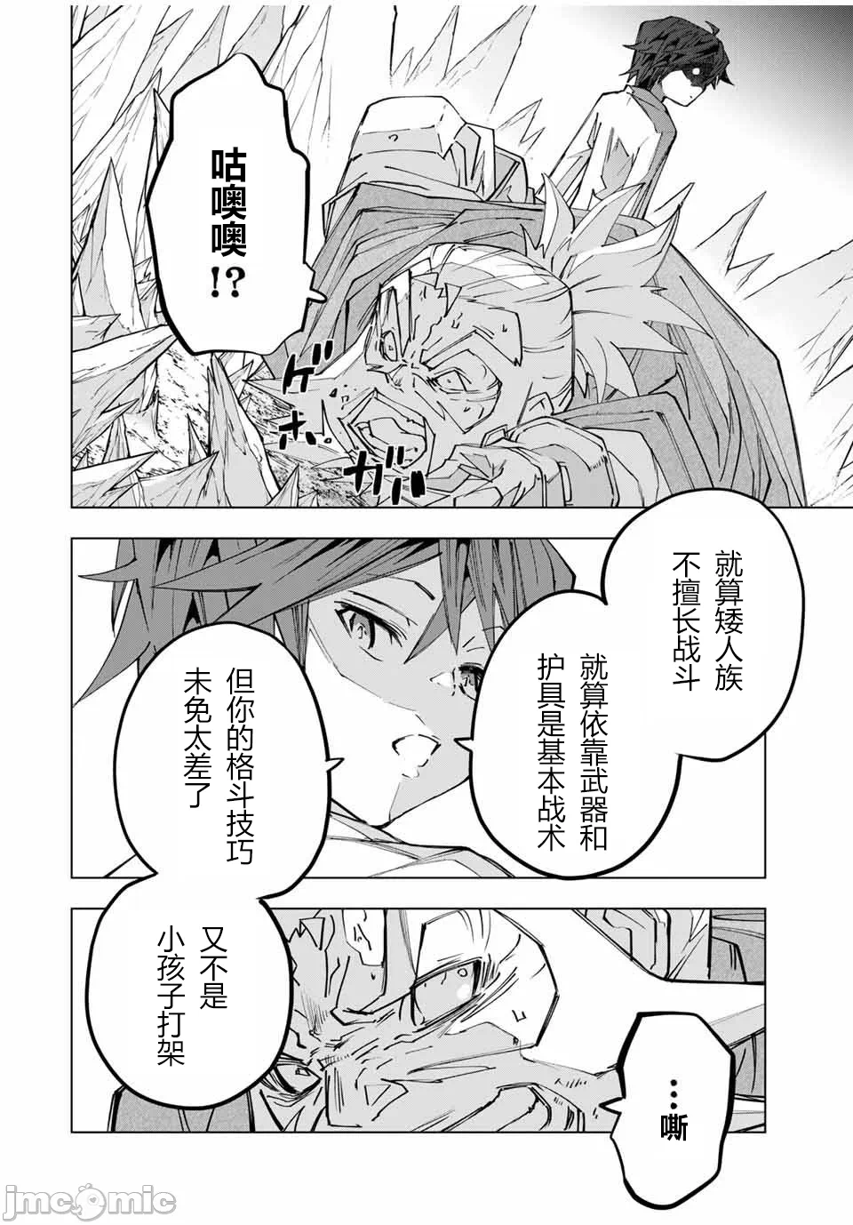 被信赖的伙伴在地下城深处追杀依靠恩惠『无限扭蛋』召唤等级9999的同伴们向世界和原队友復仇还要再补上一句『活该！』 [曲终之时个人汉化] [明镜シスイ、大前贵史] 信じていた仲间达にダンジョン奥地で杀されかけたがギフト『无限ガチャ』でレベル9999の仲间达を手に入れて元パーティーメンバーと世界に復讐&『ざまぁ!』します! 第113话 - 14