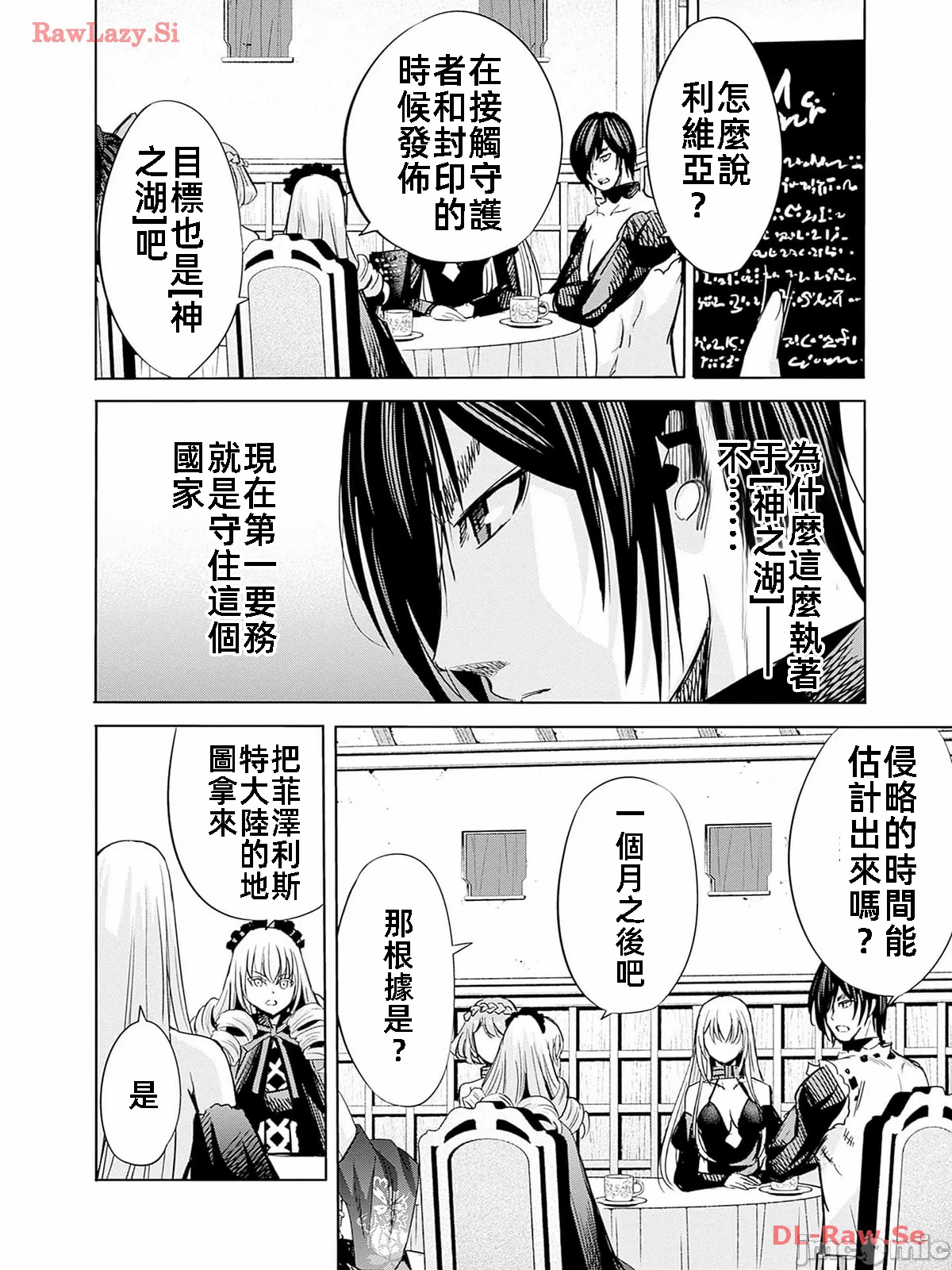 作为被背叛了的S级冒险者的我、决定成立一个只有我所爱的奴隶女孩子们的后宫公会 [柊咲/川田暁生/ナイロン] 里切られたSランク冒険者の俺は、爱する奴隷の彼女らと共に奴隷だけのハーレムギルドを作る 第74话 - 9