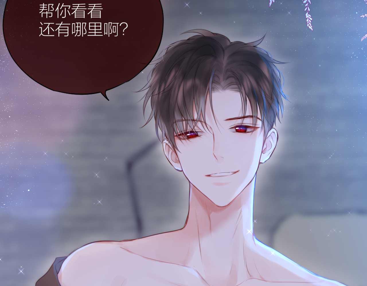 番外一 婚礼（下） 第 104 页