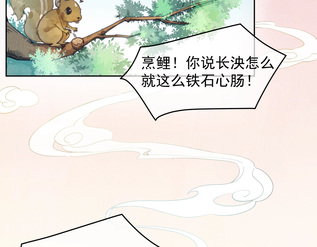 第1话  春风一度 第 8 页