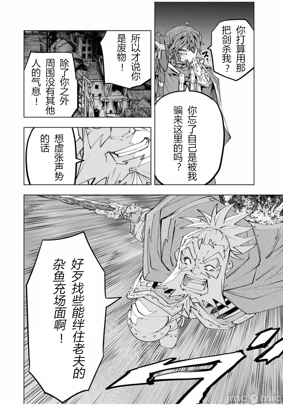 被信赖的伙伴在地下城深处追杀依靠恩惠『无限扭蛋』召唤等级9999的同伴们向世界和原队友復仇还要再补上一句『活该！』 [曲终之时个人汉化] [明镜シスイ、大前贵史] 信じていた仲间达にダンジョン奥地で杀されかけたがギフト『无限ガチャ』でレベル9999の仲间达を手に入れて元パーティーメンバーと世界に復讐&『ざまぁ!』します! 第108话 - 8