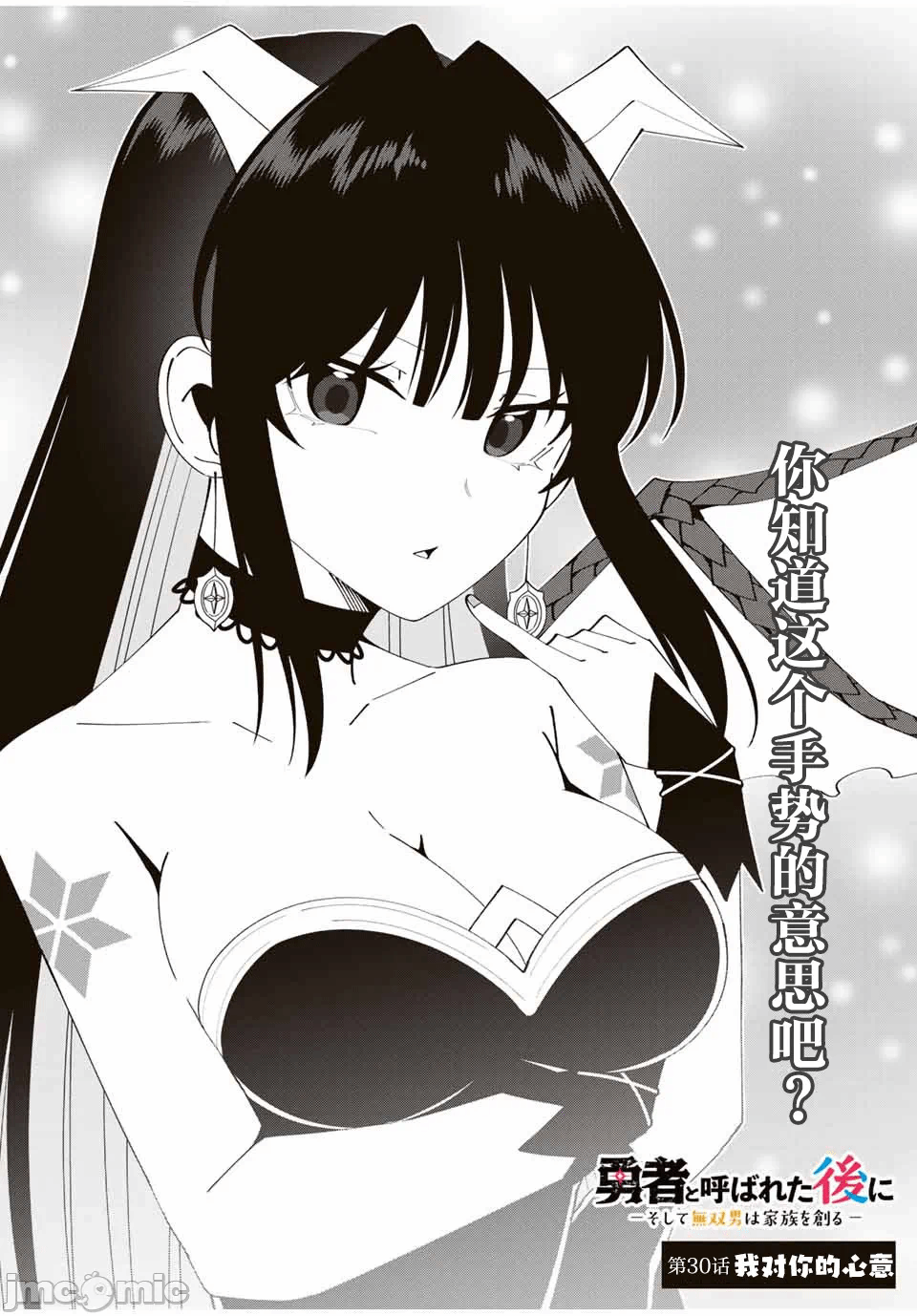 被称为勇者后，无双男建立了家庭 [攸望汉化组] [むすあき/さなだケイスイ/空埜一树] 勇者と唿ばれた后に ―そして无双男は家族を创る― 第17话 - 4