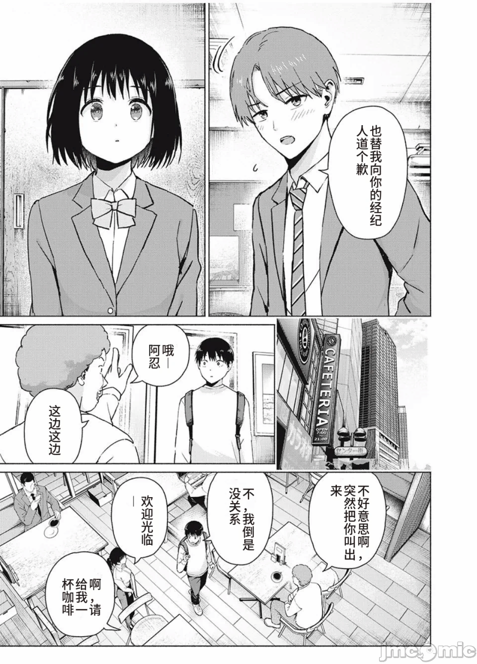 写真乐园！[AI翻译] [桂あいり/西木田景志] グラぱらっ！ 第19话 - 11
