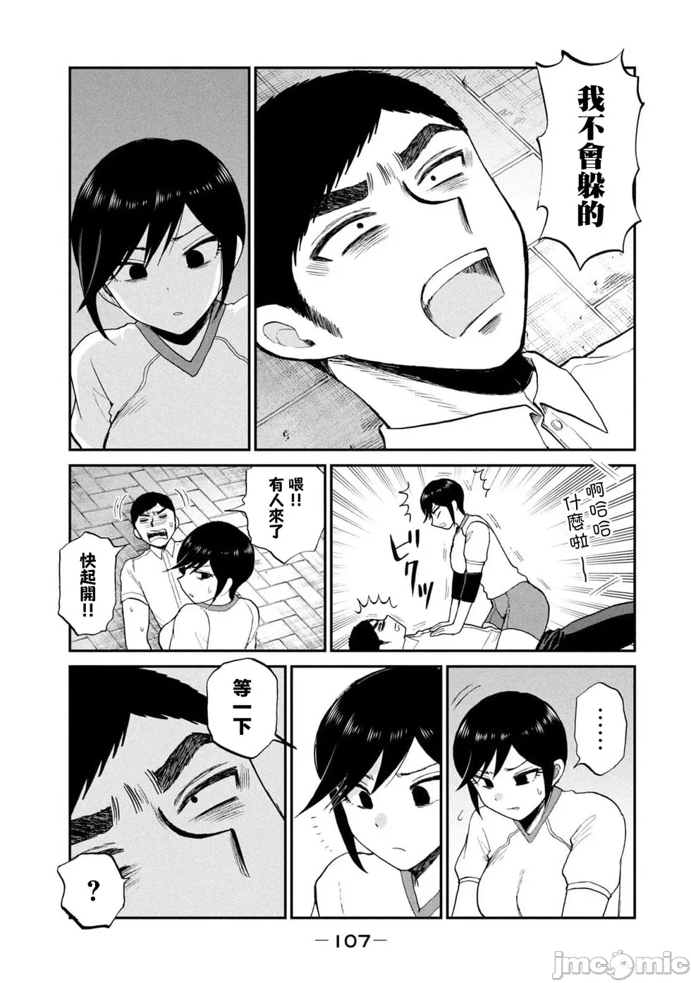 蛮横无理的大小姐正在感到苦闷 [鹅妈妈汉化组] [木下由一] あらくれお嬢様はもんもんしている 第26话 - 19