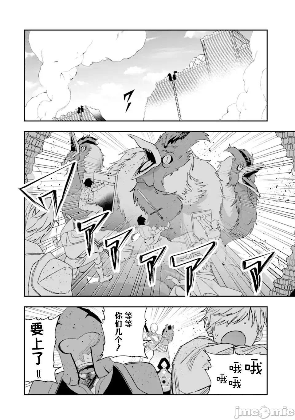 被冒险者开除后作为炼金术师重新启航！ [绿茶汉化组] [佐々木さざめき/绀野贤护/狮子唐/あれっくす] 冒険者をクビになったので、錬金术师として出直します! ~辺境开拓?よし、俺に任せとけ! 第25话 - 7
