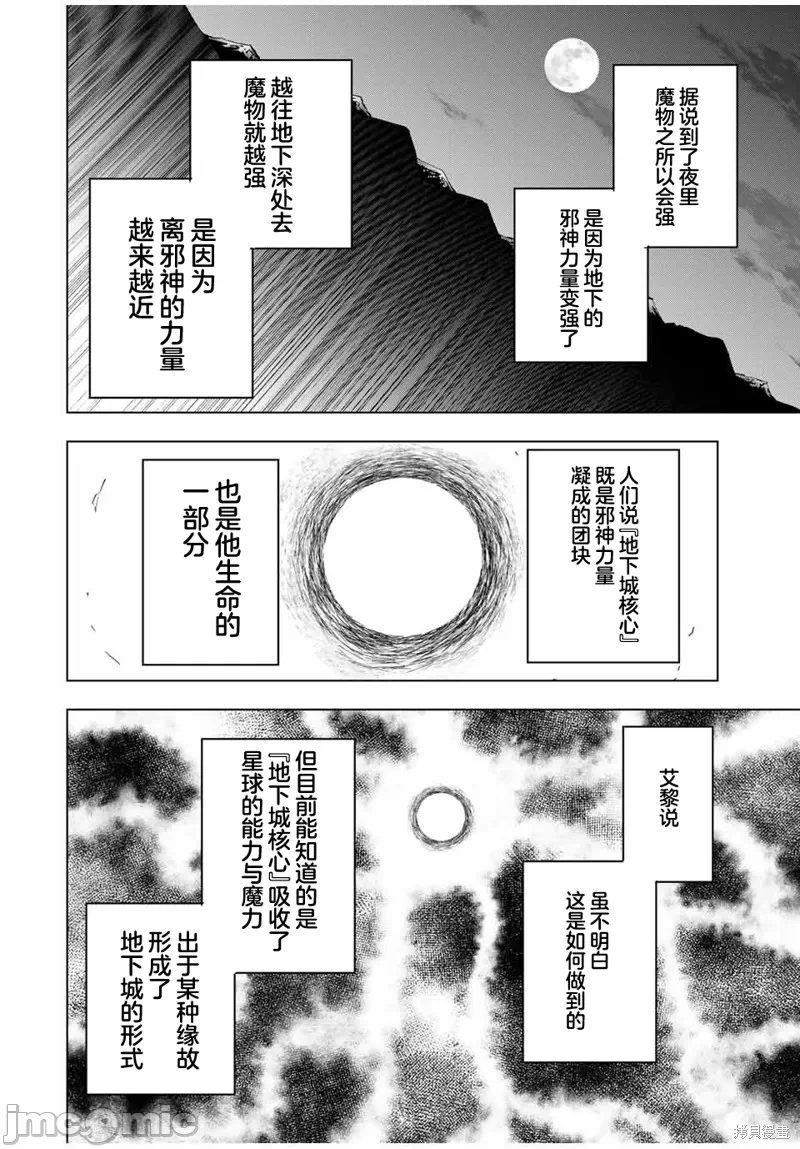 被信赖的伙伴在地下城深处追杀依靠恩惠『无限扭蛋』召唤等级9999的同伴们向世界和原队友復仇还要再补上一句『活该！』 [曲终之时个人汉化] [明镜シスイ、大前贵史] 信じていた仲间达にダンジョン奥地で杀されかけたがギフト『无限ガチャ』でレベル9999の仲间达を手に入れて元パーティーメンバーと世界に復讐&『ざまぁ!』します! 第10话 - 16