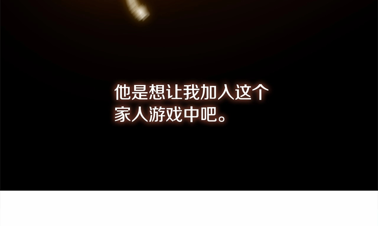 第26话 捉到的第一个爸爸是？ 第 74 页