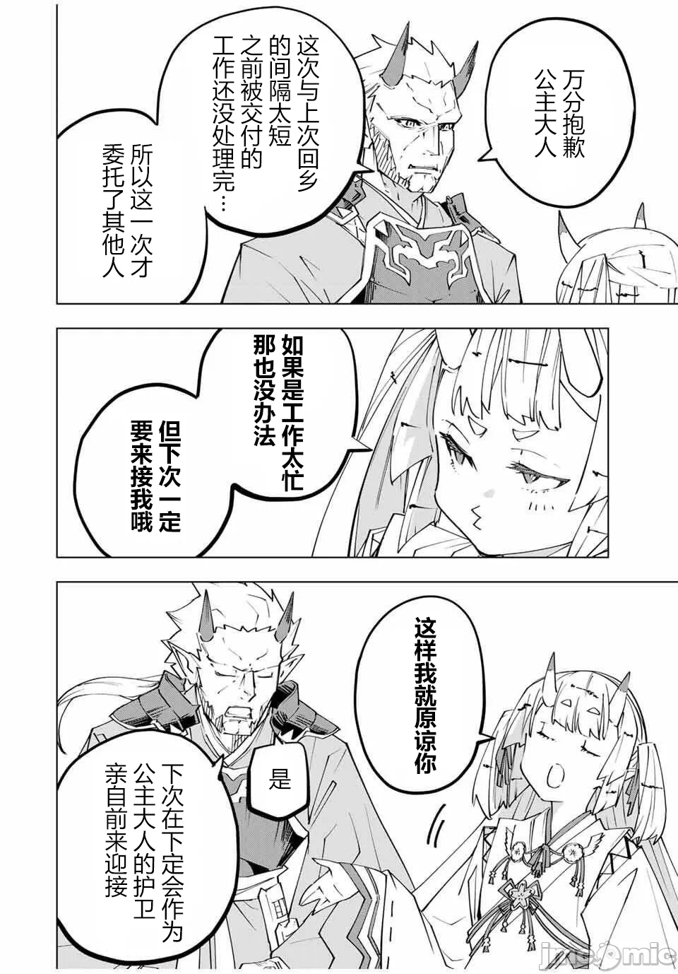 被信赖的伙伴在地下城深处追杀依靠恩惠『无限扭蛋』召唤等级9999的同伴们向世界和原队友復仇还要再补上一句『活该！』 [曲终之时个人汉化] [明镜シスイ、大前贵史] 信じていた仲间达にダンジョン奥地で杀されかけたがギフト『无限ガチャ』でレベル9999の仲间达を手に入れて元パーティーメンバーと世界に復讐&『ざまぁ!』します! 第178话 - 5
