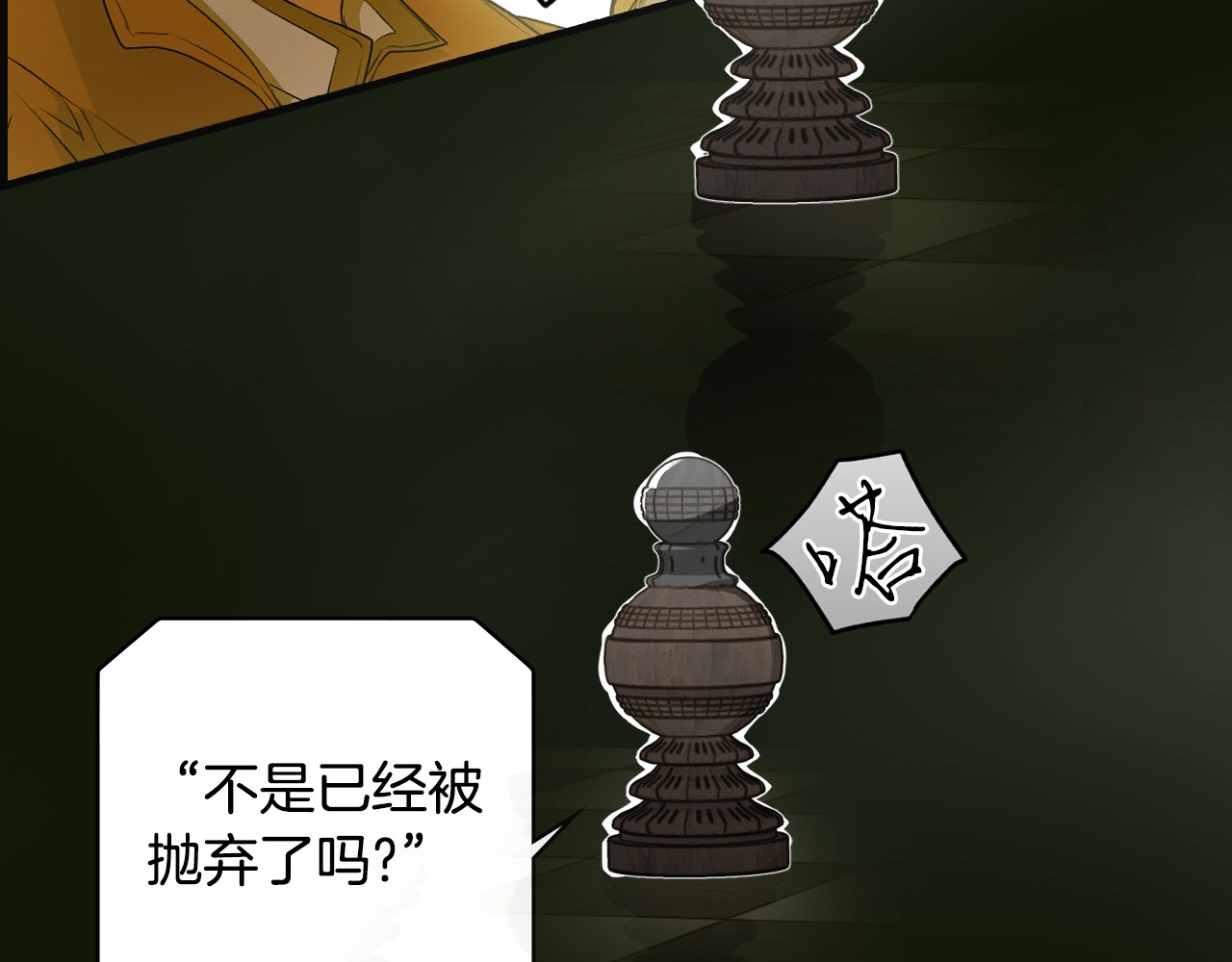 第22话 棋子 第 72 页