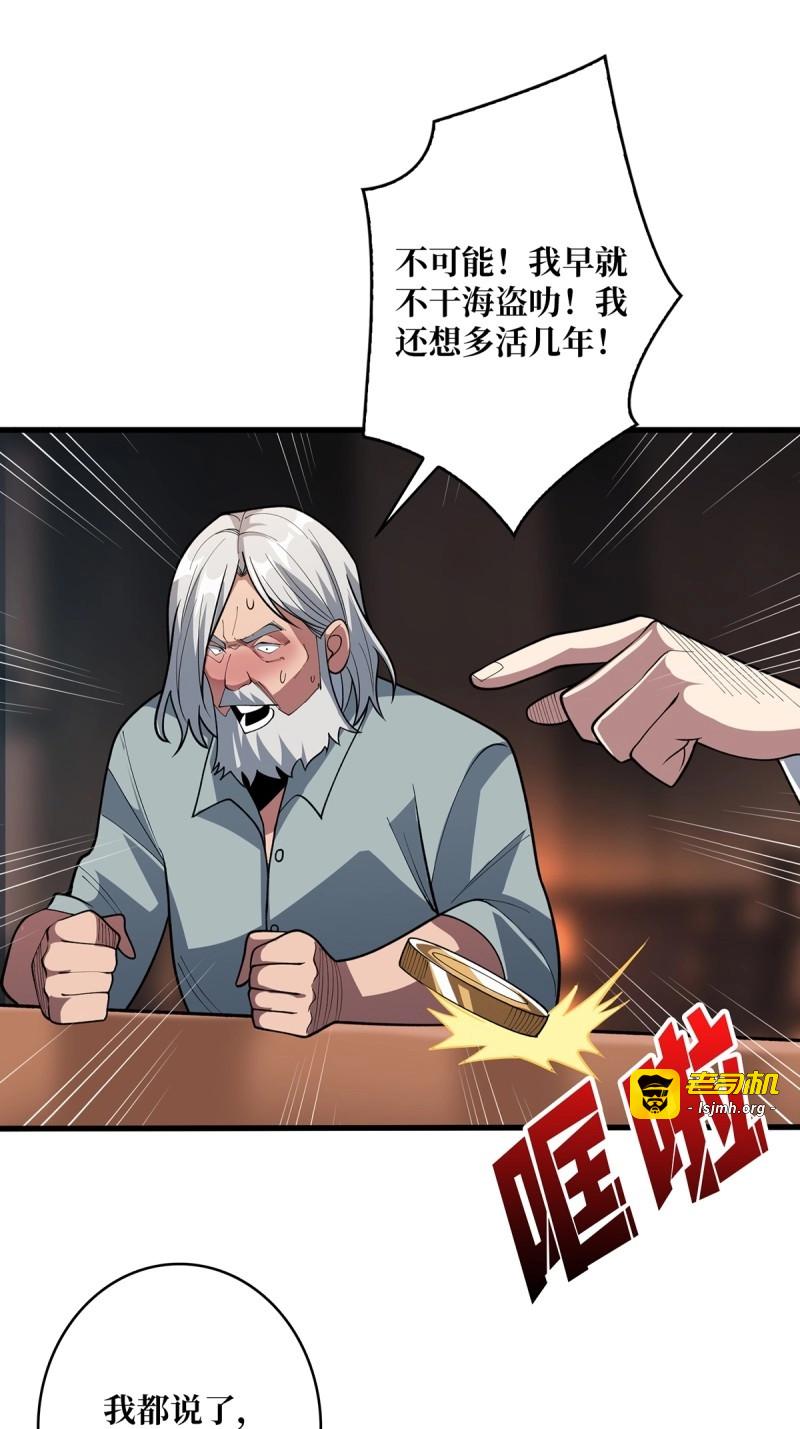 第80话 第80话 他给的实在是太多了 第 37 页