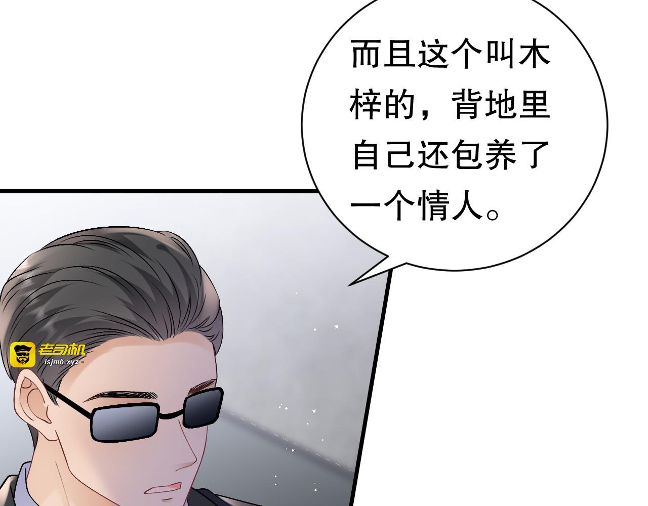 第166话 情妇木梓 第 71 页