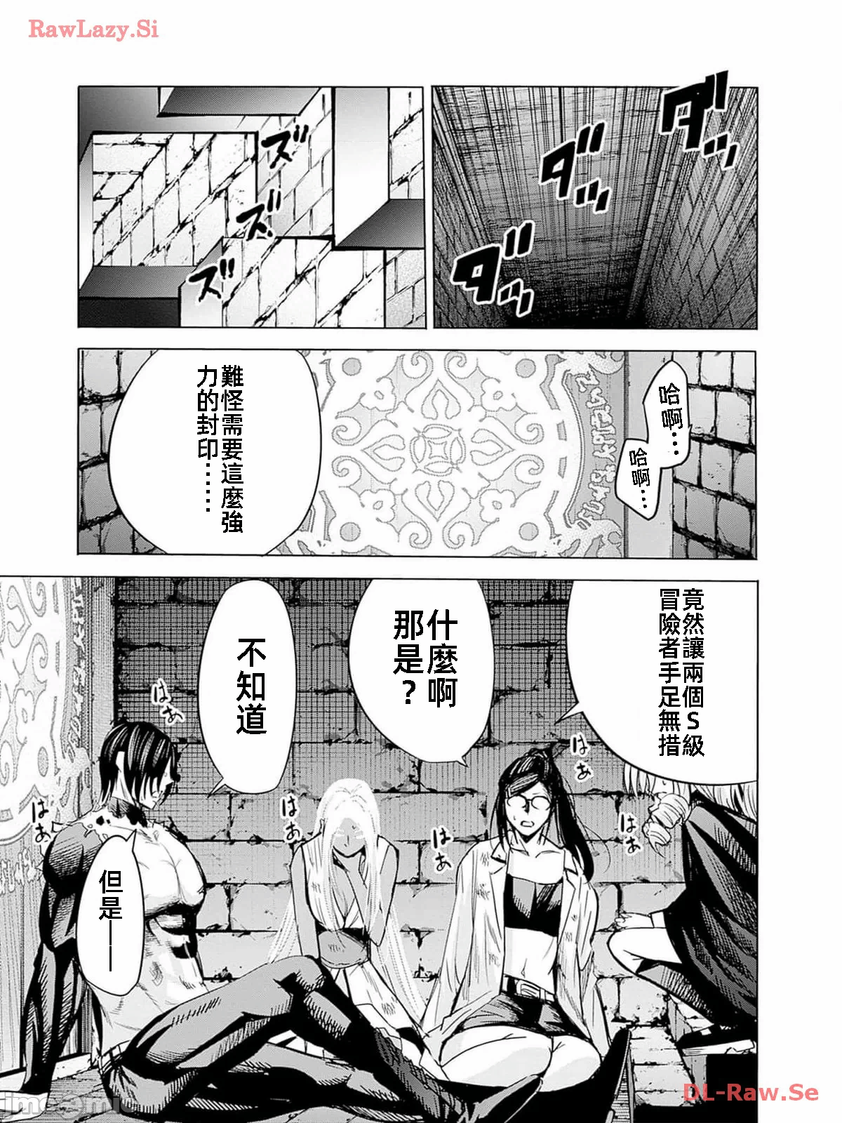 作为被背叛了的S级冒险者的我、决定成立一个只有我所爱的奴隶女孩子们的后宫公会 [柊咲/川田暁生/ナイロン] 里切られたSランク冒険者の俺は、爱する奴隷の彼女らと共に奴隷だけのハーレムギルドを作る 第73话 - 16