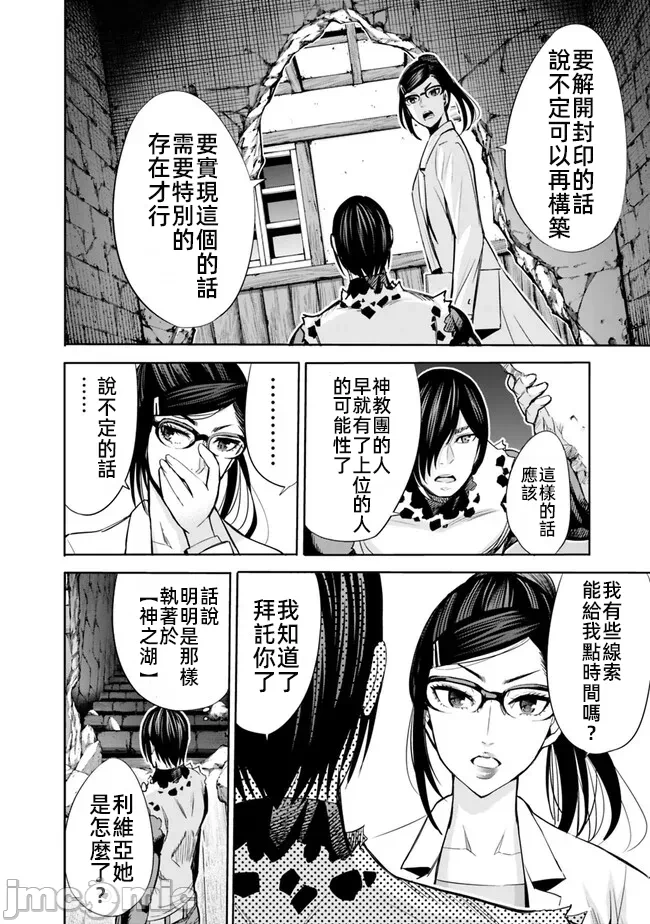 作为被背叛了的S级冒险者的我、决定成立一个只有我所爱的奴隶女孩子们的后宫公会 [柊咲/川田暁生/ナイロン] 里切られたSランク冒険者の俺は、爱する奴隷の彼女らと共に奴隷だけのハーレムギルドを作る 第58话 - 10