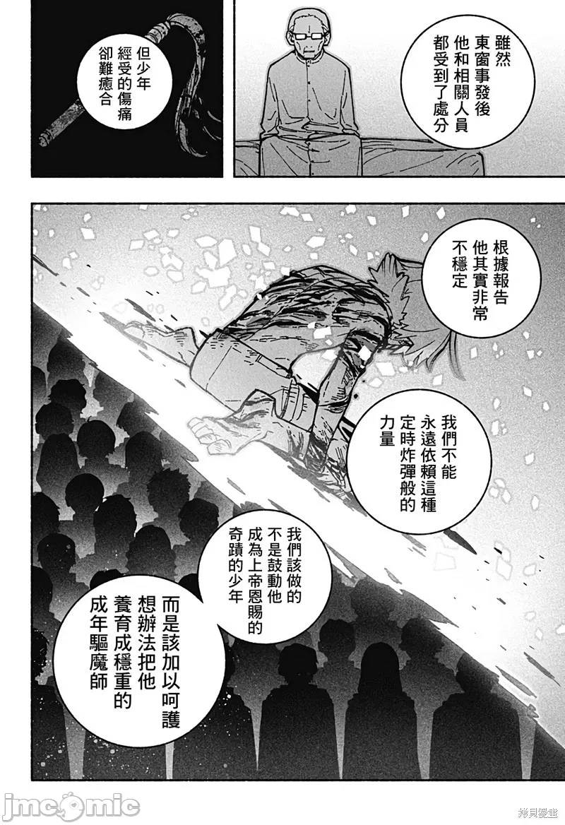 让驱魔师免于堕落 [有马あるま/フカヤマますく] エクソシストを堕とせない 第41话 - 14