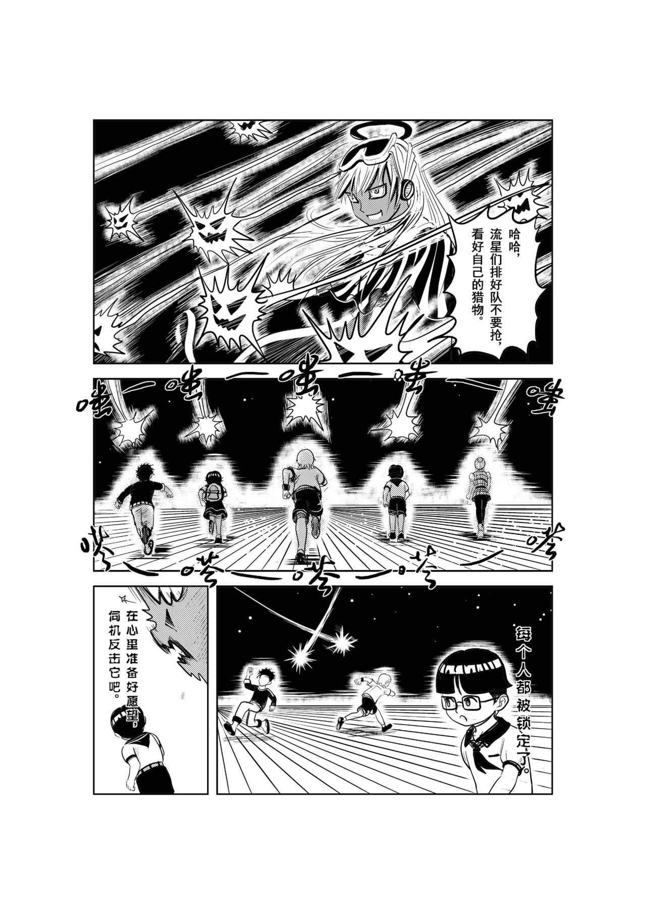 许愿流星雨Ⅰ 第 16 页