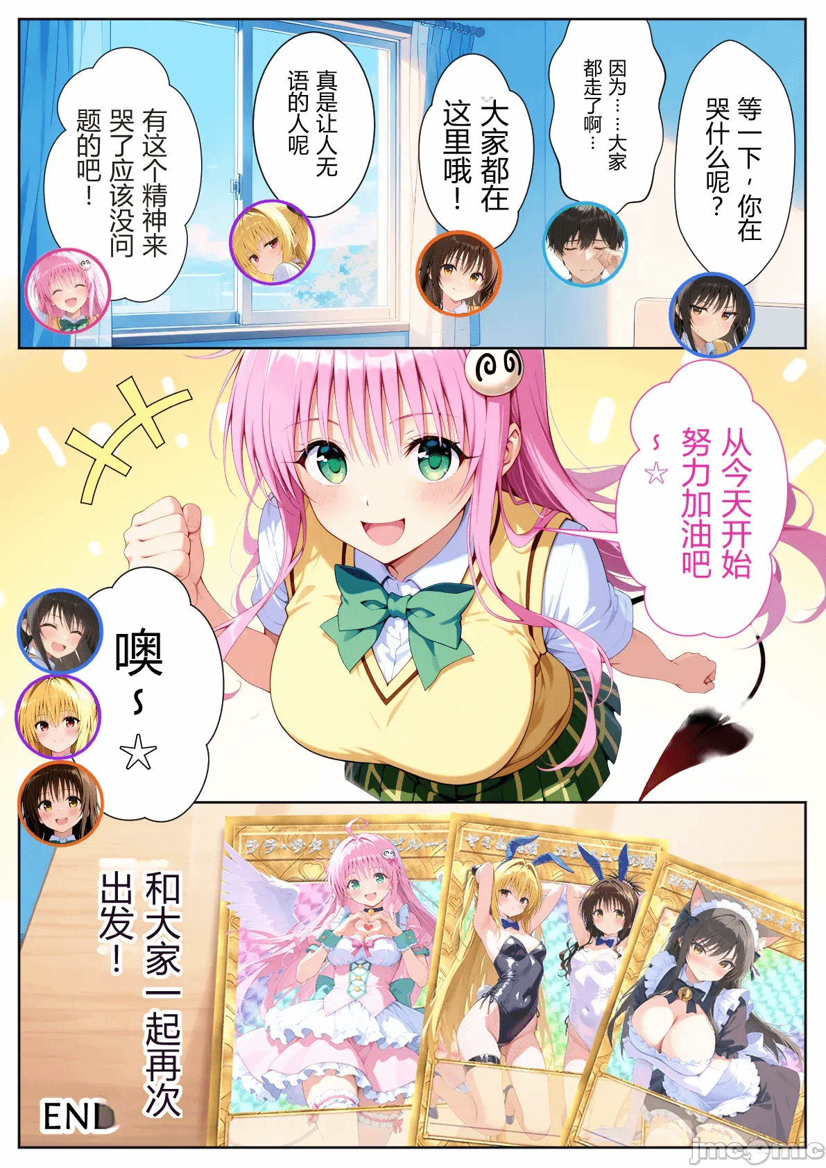 [ひつじ出版] ト●ブルカード 飞び出たヒロインとハーレム性活[AI Generated] 第1话 - 68