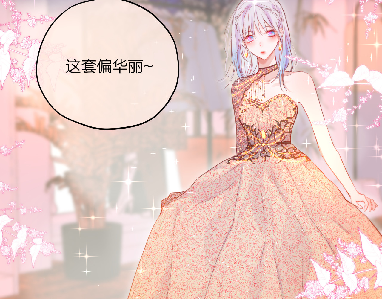 第68话 甜吻之约💖 第 72 页