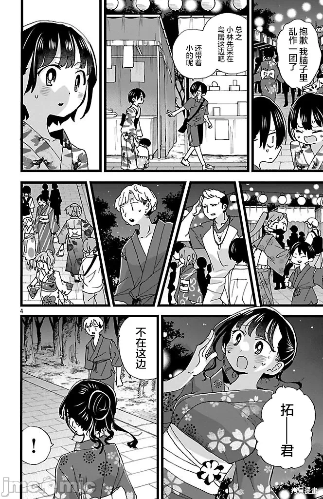 第172话 第 4 页