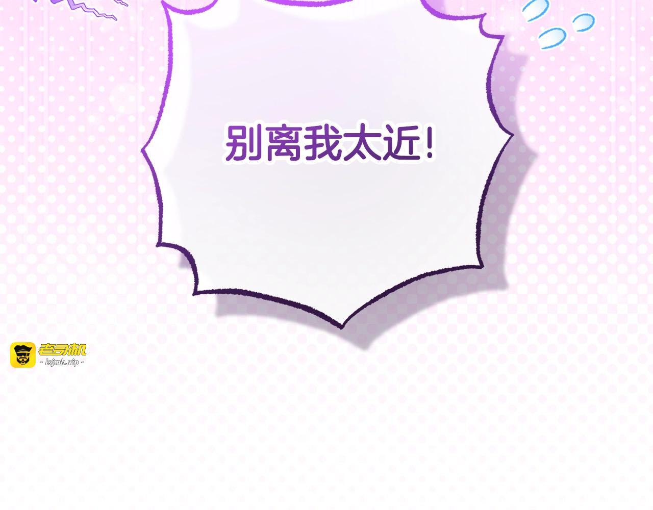第72话 该不会是喜欢我吧？ 第 111 页