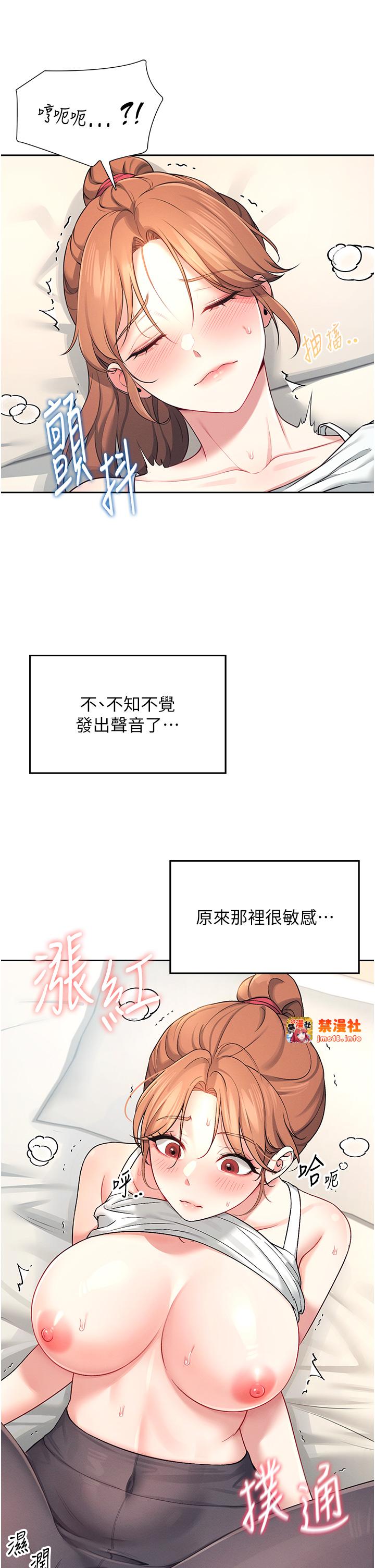 第7话 - 敏感到流水的鲍鲍 第 27 页