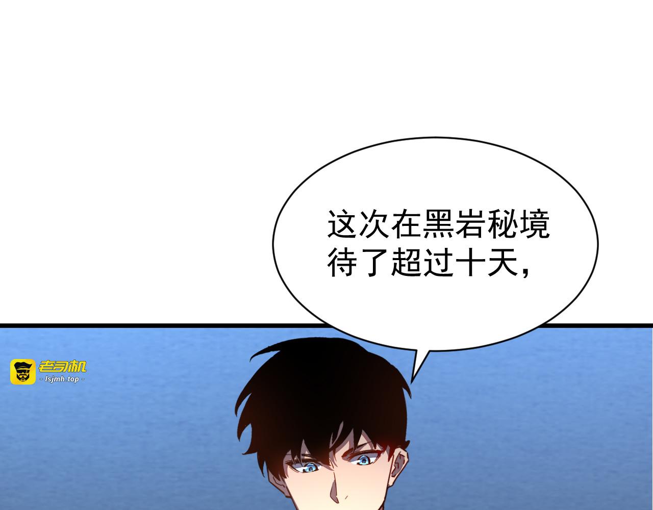第013话 老罗阻路 第 111 页