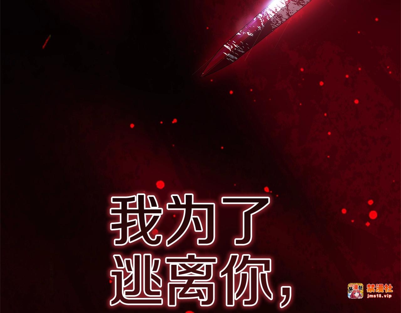 第91话 两世都要逃离皇太子 第 211 页