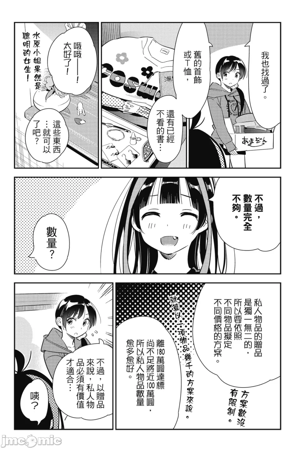 第26话 第 153 页