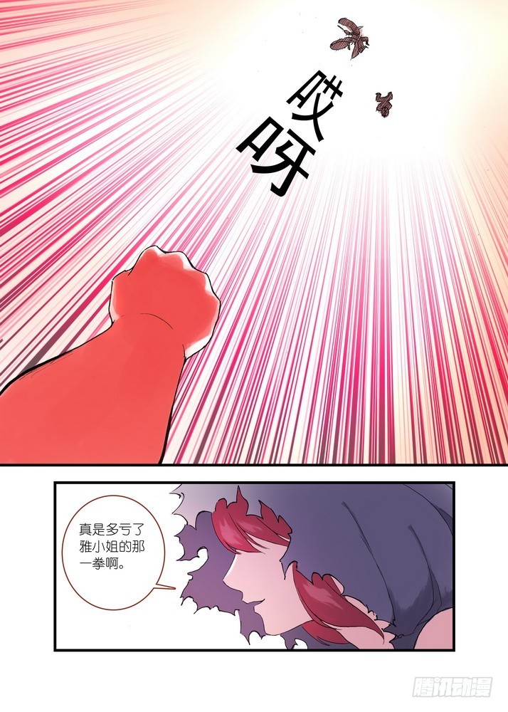 038·巅峰对决（下） 第 12 页