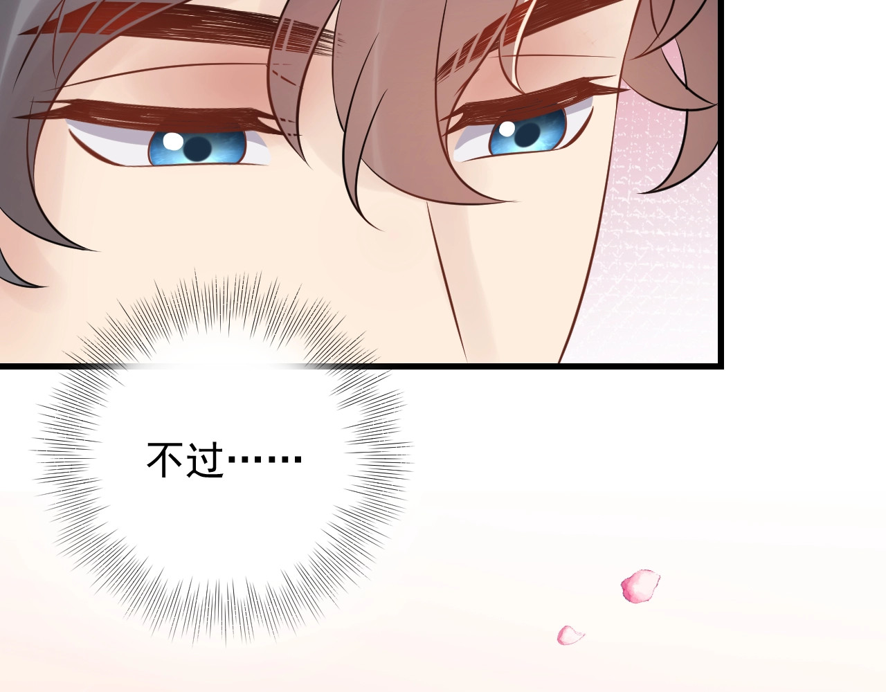 第85话 总裁很好撩~ 第 82 页