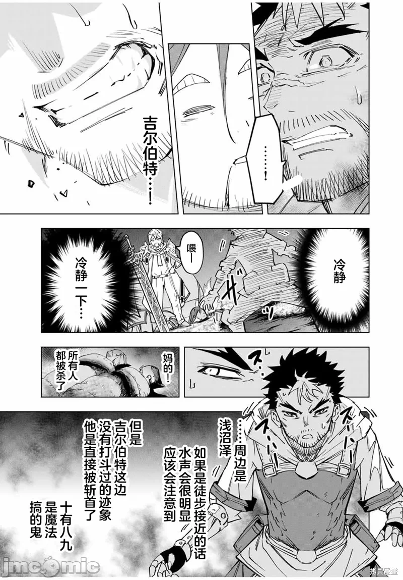 被信赖的伙伴在地下城深处追杀依靠恩惠『无限扭蛋』召唤等级9999的同伴们向世界和原队友復仇还要再补上一句『活该！』 [曲终之时个人汉化] [明镜シスイ、大前贵史] 信じていた仲间达にダンジョン奥地で杀されかけたがギフト『无限ガチャ』でレベル9999の仲间达を手に入れて元パーティーメンバーと世界に復讐&『ざまぁ!』します! 第15话 - 7