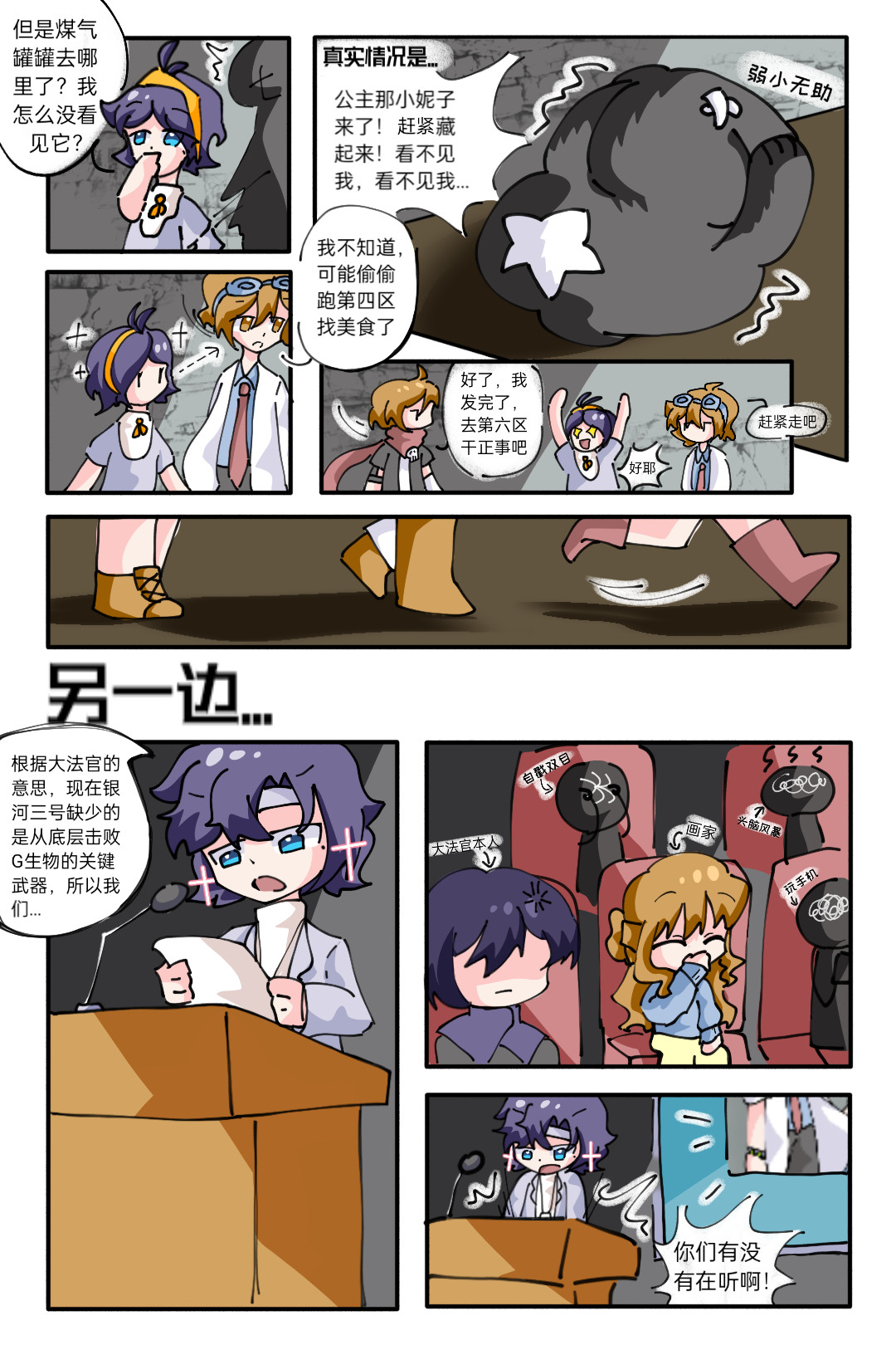 第六话：公主的通行证 第 4 页