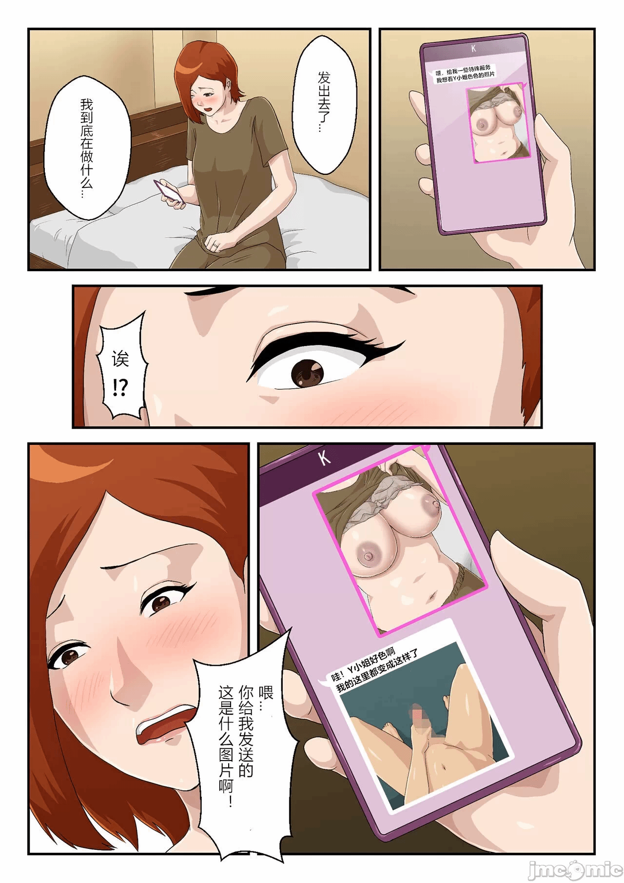 第一话 第 6 页