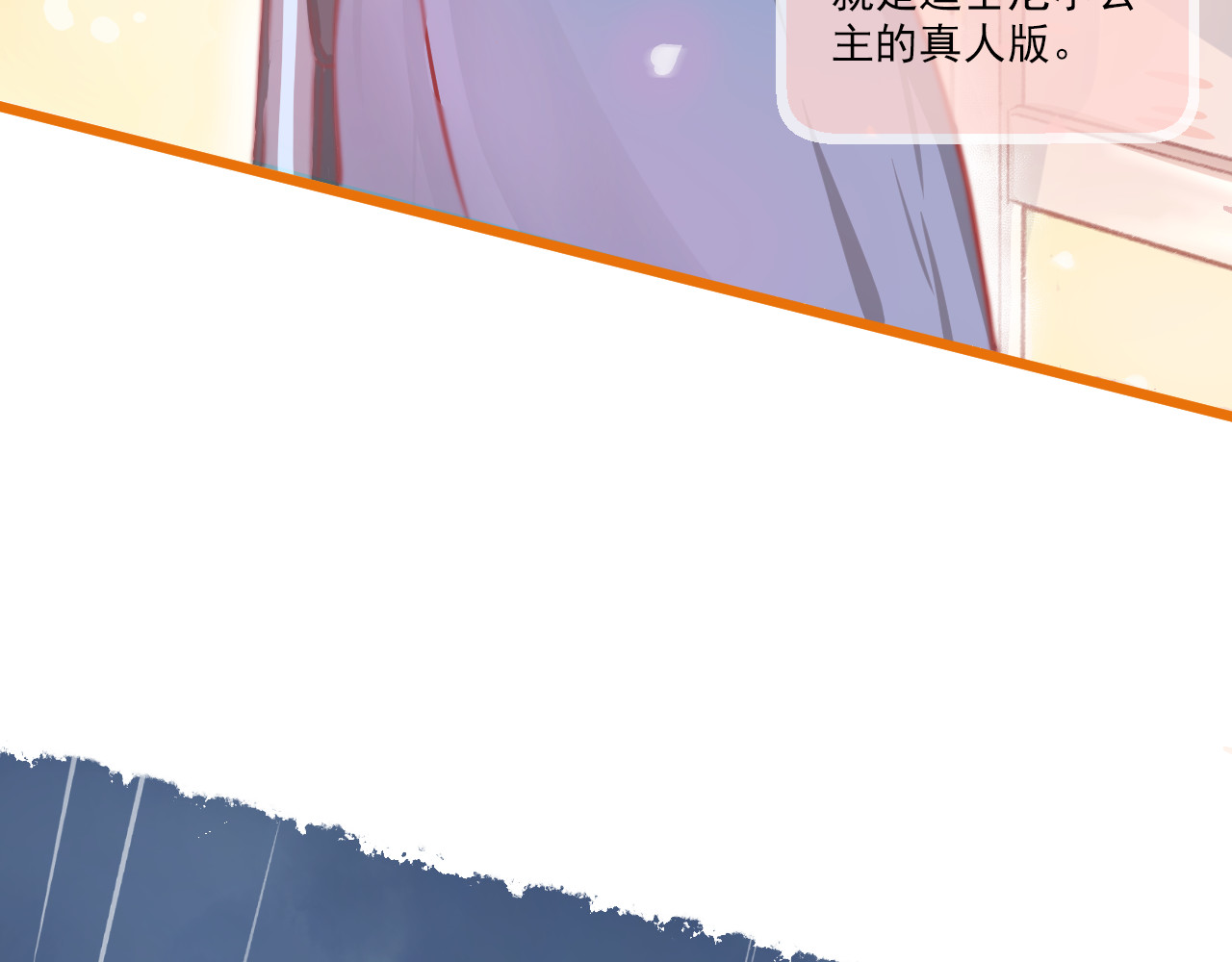 第20话 任性妄为的富二代 第 18 页
