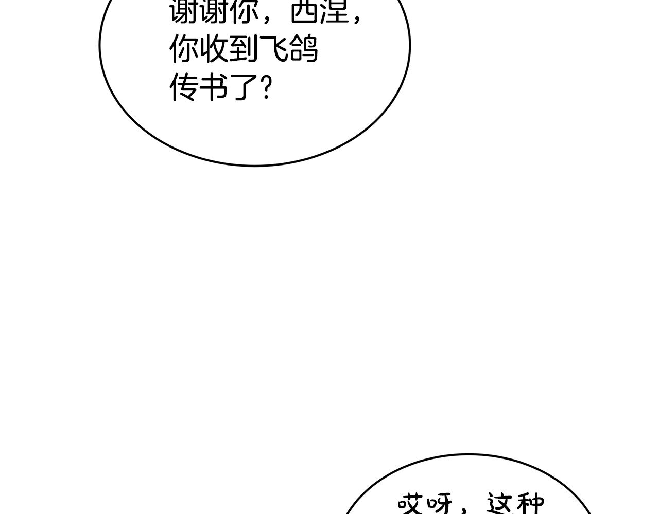 第54话 一辈子的夫妻 第 202 页
