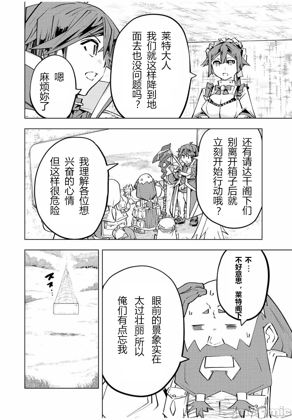 被信赖的伙伴在地下城深处追杀依靠恩惠『无限扭蛋』召唤等级9999的同伴们向世界和原队友復仇还要再补上一句『活该！』 [曲终之时个人汉化] [明镜シスイ、大前贵史] 信じていた仲间达にダンジョン奥地で杀されかけたがギフト『无限ガチャ』でレベル9999の仲间达を手に入れて元パーティーメンバーと世界に復讐&『ざまぁ!』します! 第92话 - 21