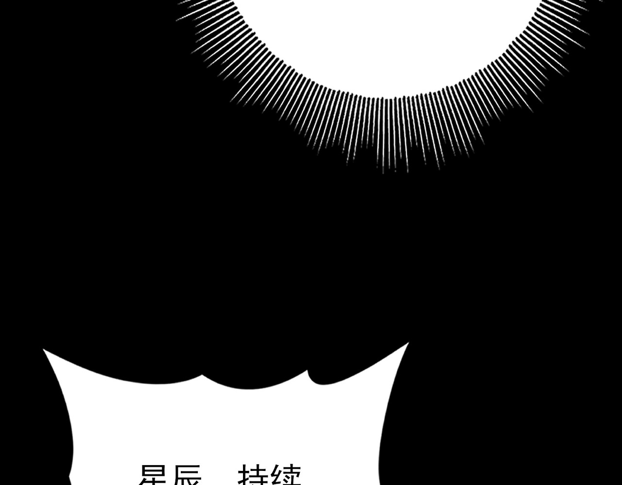 第198话 星空之力 第 94 页
