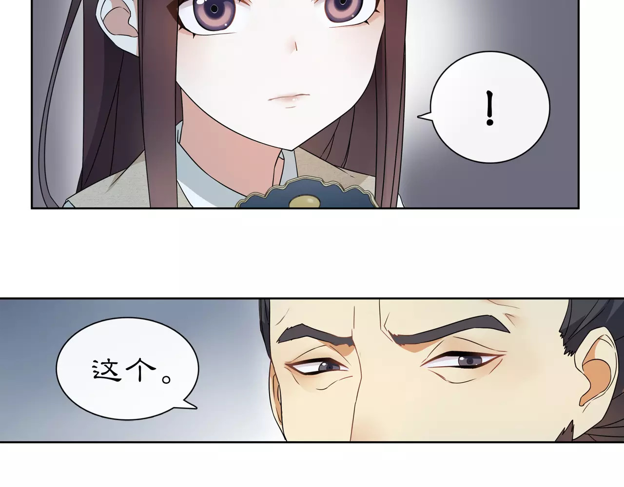 第19话 趁人之危 第 6 页