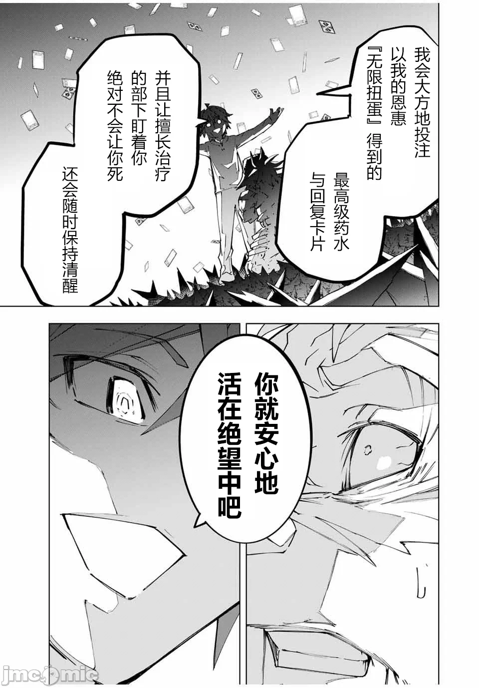 被信赖的伙伴在地下城深处追杀依靠恩惠『无限扭蛋』召唤等级9999的同伴们向世界和原队友復仇还要再补上一句『活该！』 [曲终之时个人汉化] [明镜シスイ、大前贵史] 信じていた仲间达にダンジョン奥地で杀されかけたがギフト『无限ガチャ』でレベル9999の仲间达を手に入れて元パーティーメンバーと世界に復讐&『ざまぁ!』します! 第114话 - 18