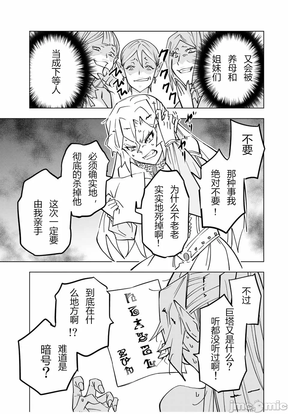 被信赖的伙伴在地下城深处追杀依靠恩惠『无限扭蛋』召唤等级9999的同伴们向世界和原队友復仇还要再补上一句『活该！』 [曲终之时个人汉化] [明镜シスイ、大前贵史] 信じていた仲间达にダンジョン奥地で杀されかけたがギフト『无限ガチャ』でレベル9999の仲间达を手に入れて元パーティーメンバーと世界に復讐&『ざまぁ!』します! 第26话 - 14