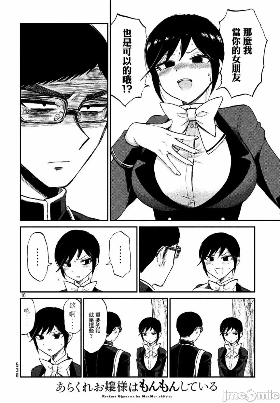 蛮横无理的大小姐正在感到苦闷 [鹅妈妈汉化组] [木下由一] あらくれお嬢様はもんもんしている 第6话 - 15