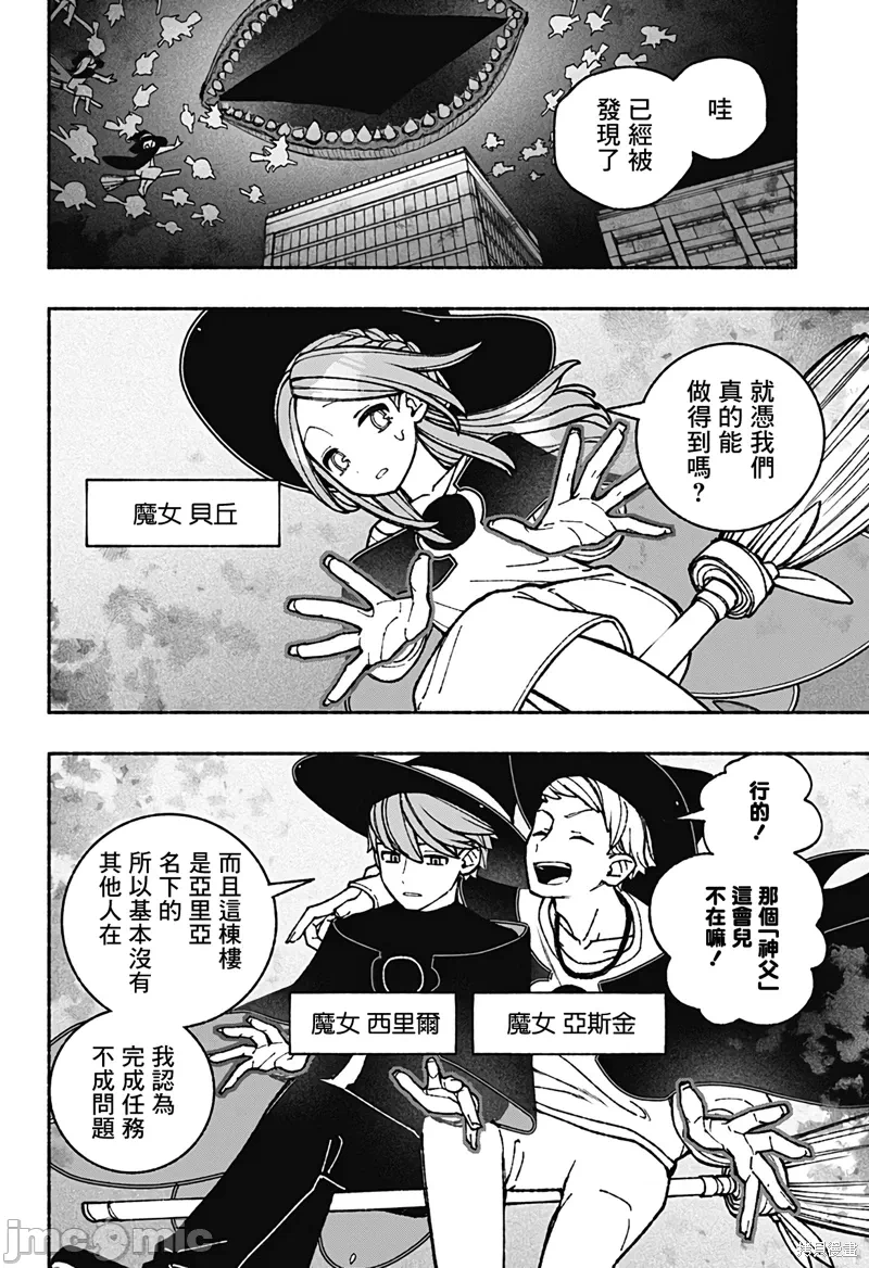 让驱魔师免于堕落 [有马あるま/フカヤマますく] エクソシストを堕とせない 第44话 - 4