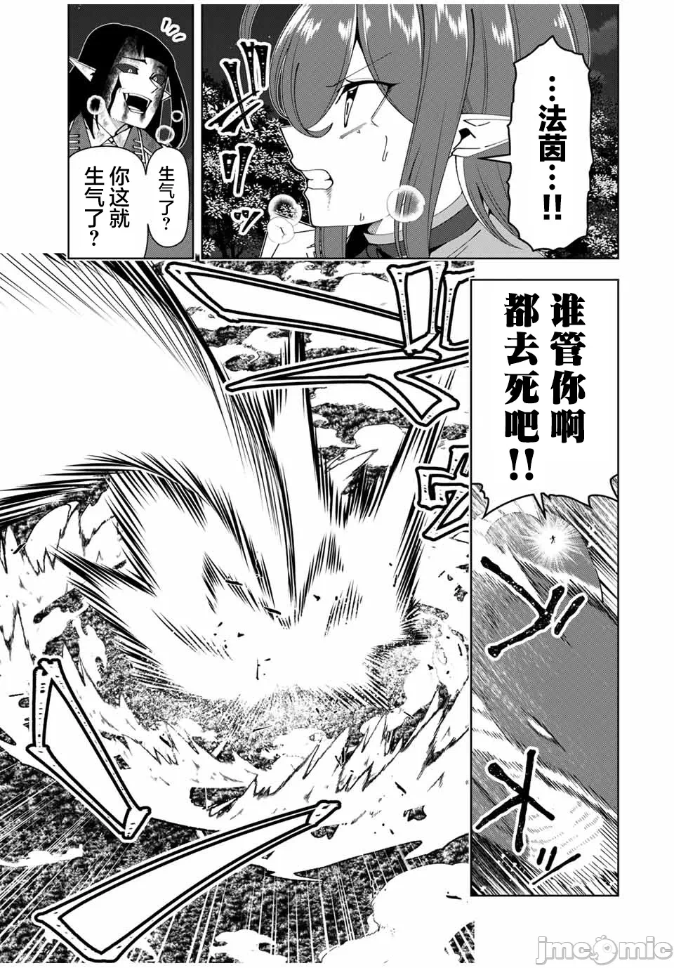 被称为勇者后，无双男建立了家庭 [攸望汉化组] [むすあき/さなだケイスイ/空埜一树] 勇者と唿ばれた后に ―そして无双男は家族を创る― 第14话 - 5