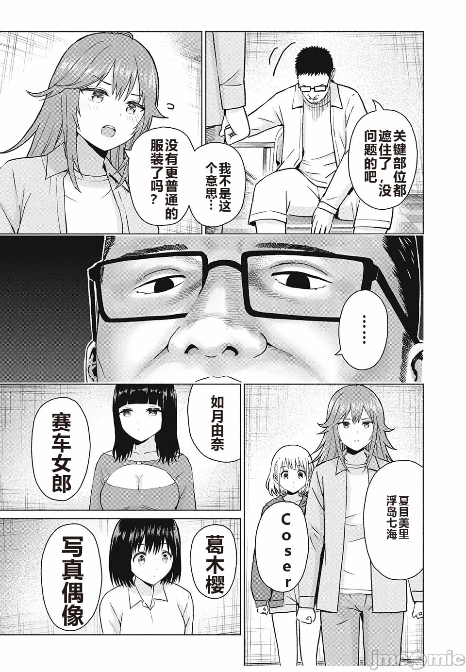 写真乐园！[AI翻译] [桂あいり/西木田景志] グラぱらっ！ 第8话 - 128